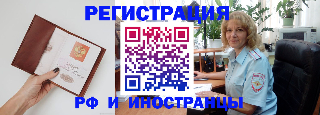 купить прописку в Донском