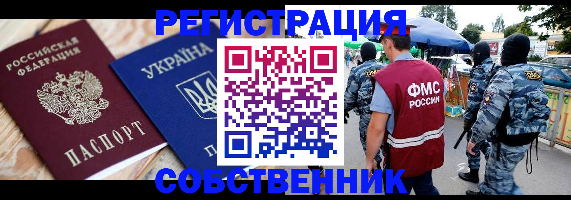 миграционный учет в Донском