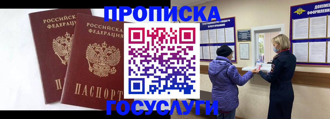 прописка законно в Донском