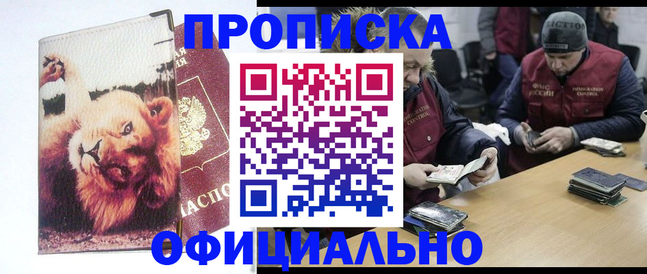 прописка в квартире в Донском