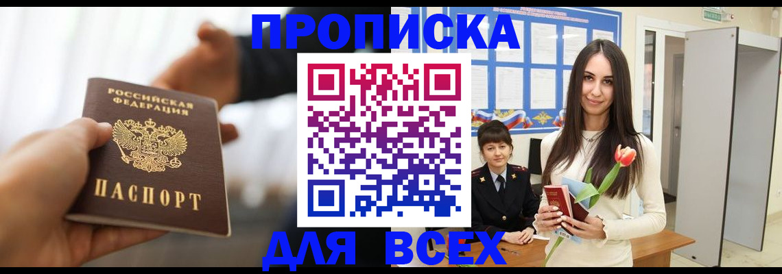 прописка от собственника в Донском