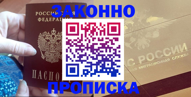 прописка в Донском